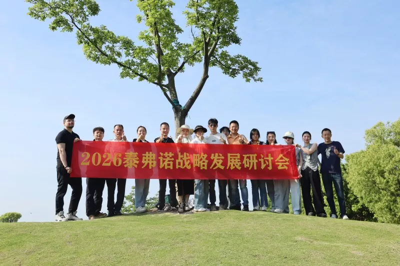 Το Ningbo Taifno φιλοξενεί το στρατηγικό εργαστήριο 2026, πενταετές σχέδιο ανάπτυξης χαρτών
